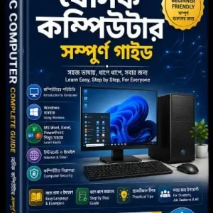 BASIC COMPUTER GUIDE